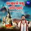 About Dekhichaki Bandhu Emiti Murati Song